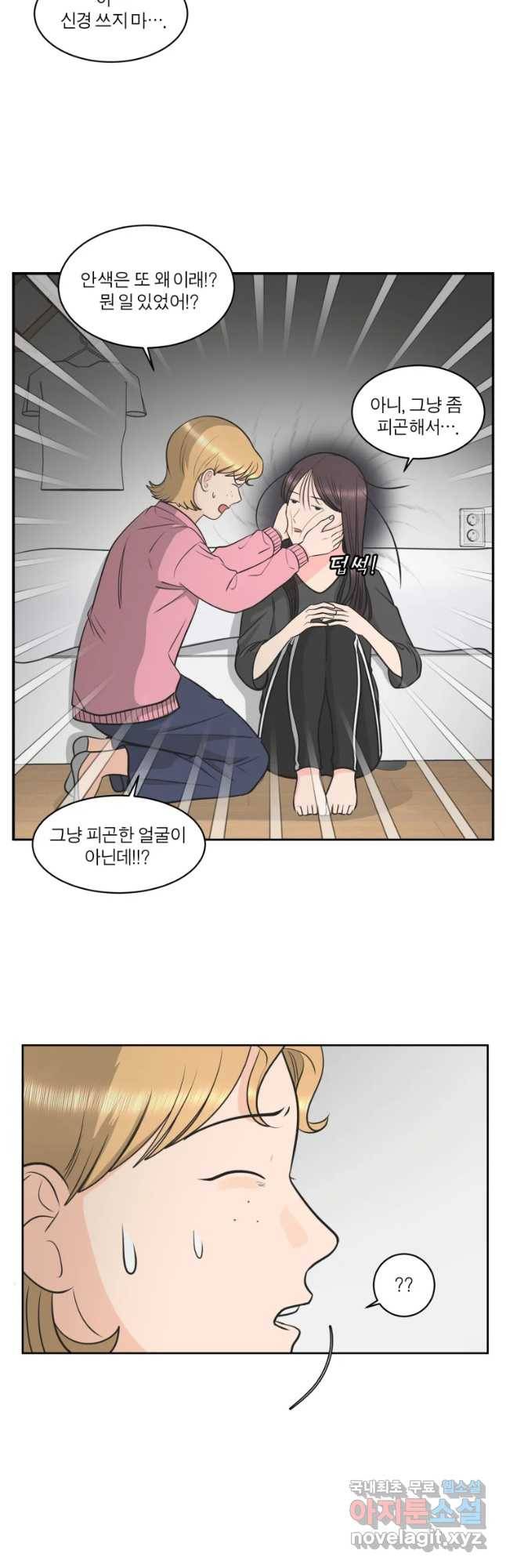 그녀의 앵무새 93화 컴백홈(1) 21