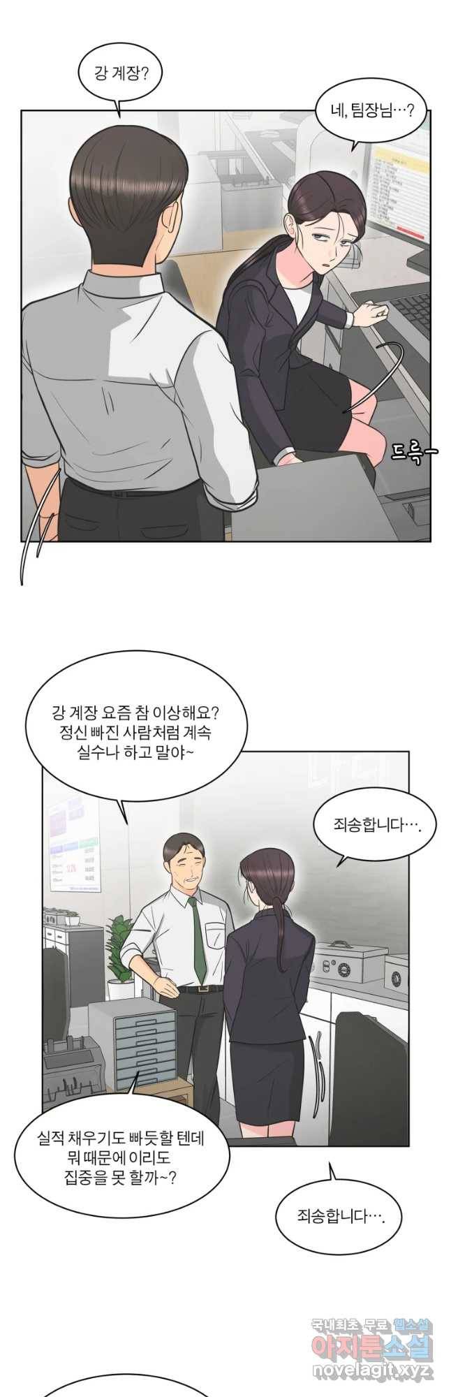 그녀의 앵무새 93화 컴백홈(1) 27