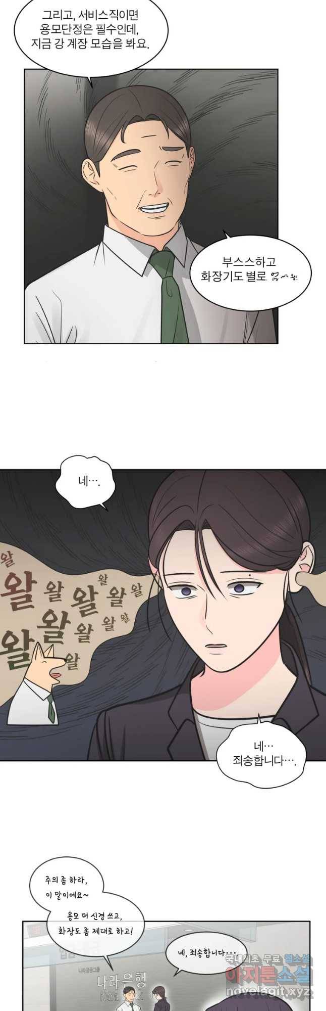 그녀의 앵무새 93화 컴백홈(1) 28