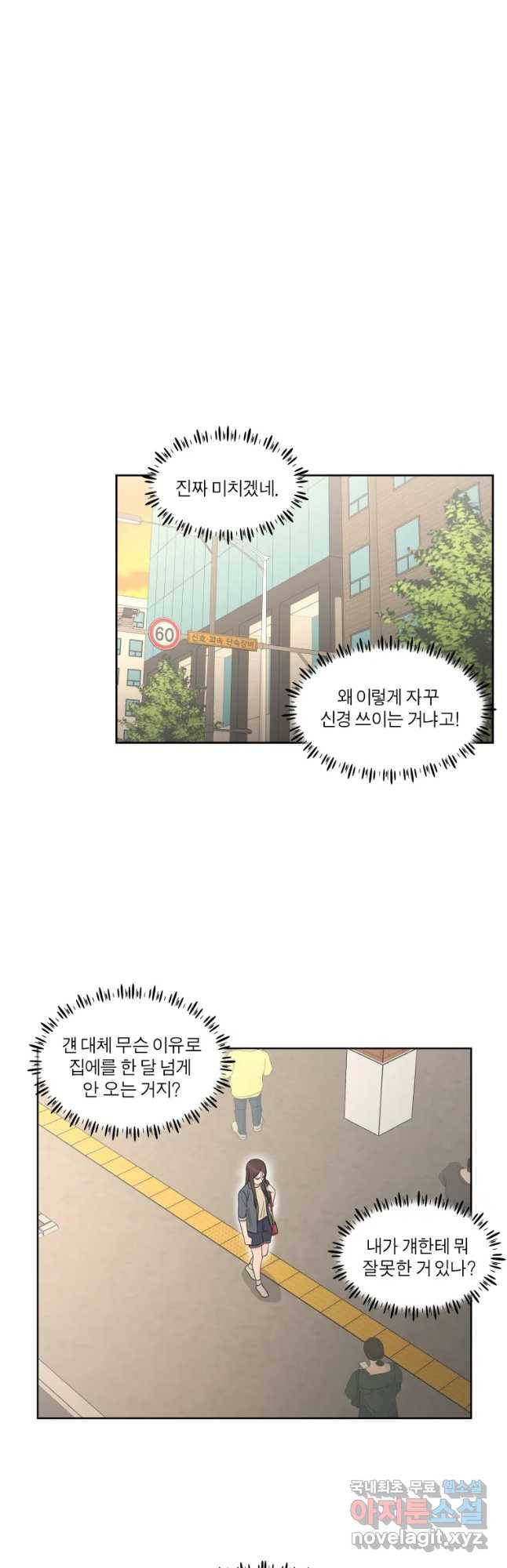 그녀의 앵무새 93화 컴백홈(1) 36