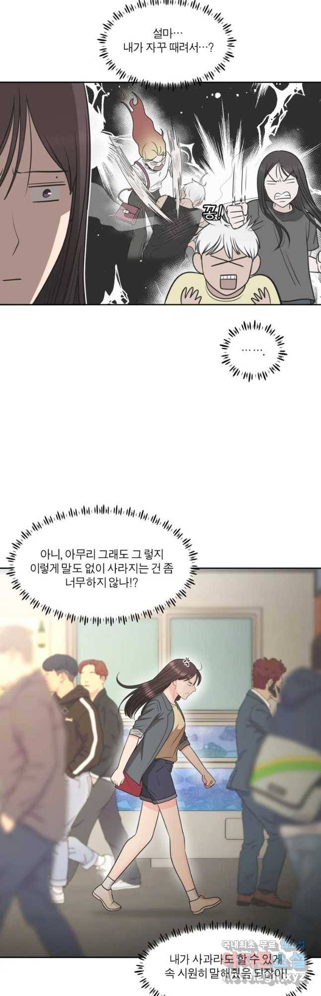 그녀의 앵무새 93화 컴백홈(1) 37