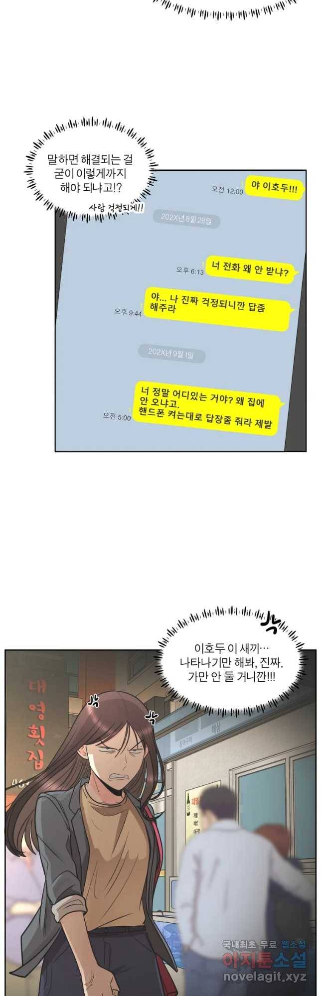 그녀의 앵무새 93화 컴백홈(1) 38