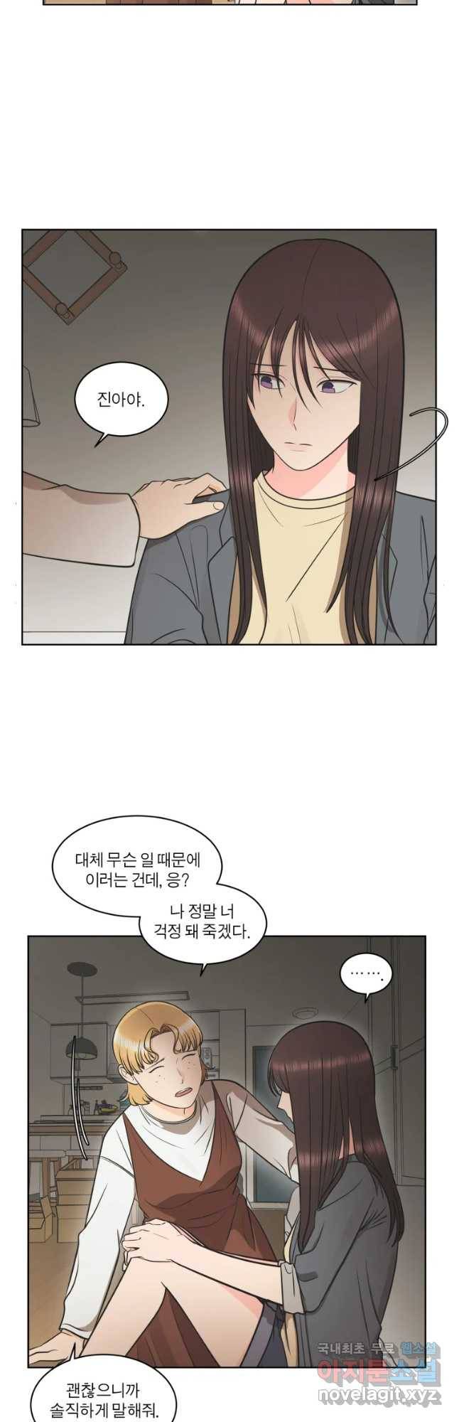 그녀의 앵무새 93화 컴백홈(1) 47
