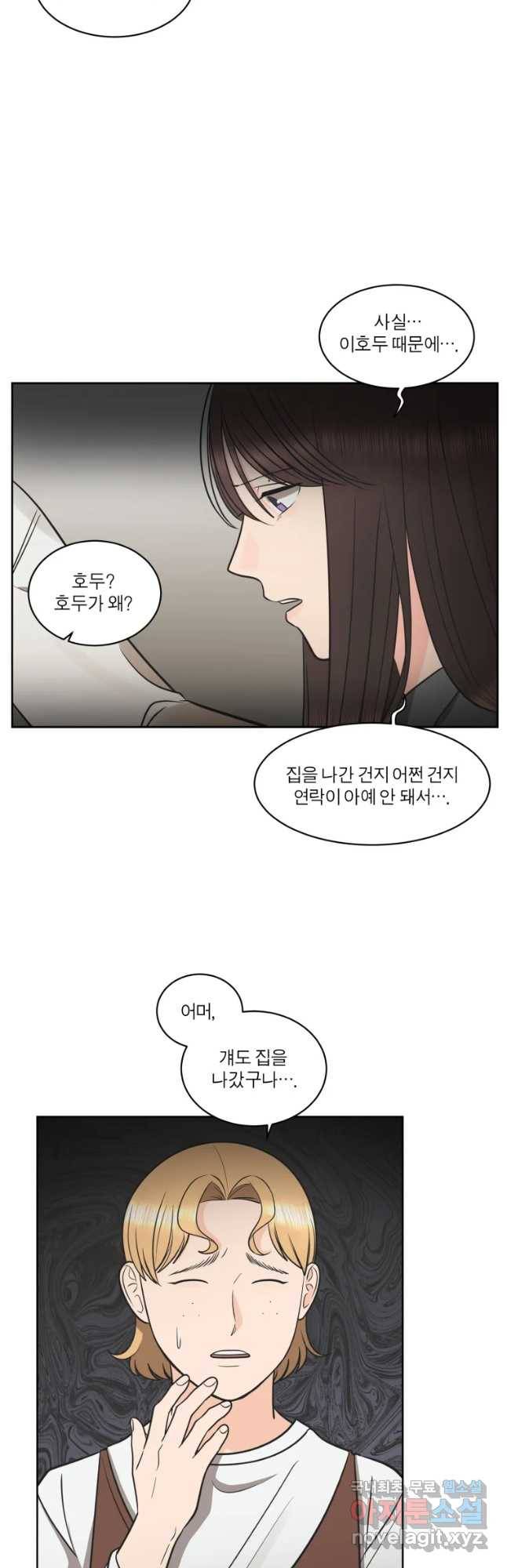그녀의 앵무새 93화 컴백홈(1) 48