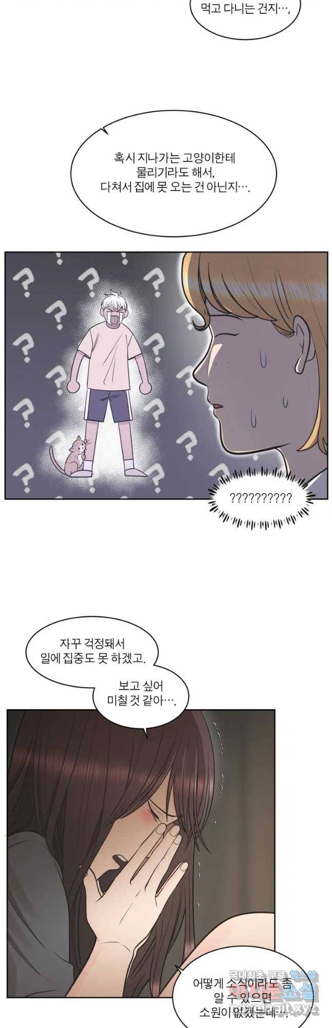 그녀의 앵무새 93화 컴백홈(1) 55