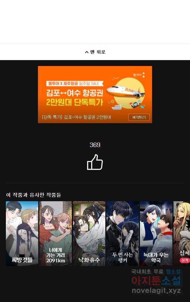 그녀의 앵무새 93화 컴백홈(1) 61