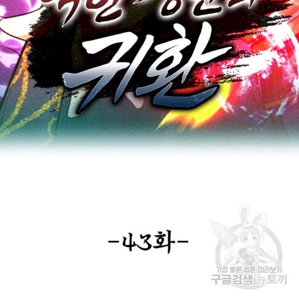 악인 장문의 귀환 43화 2