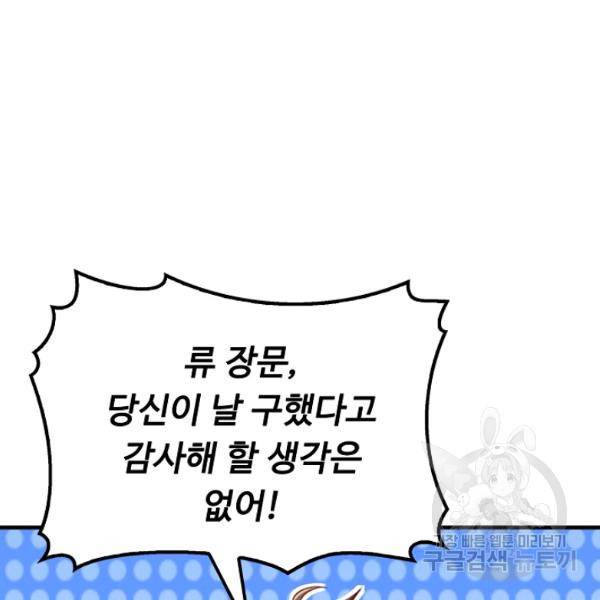 악인 장문의 귀환 43화 6