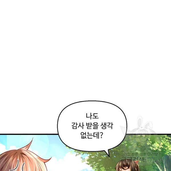 악인 장문의 귀환 43화 8