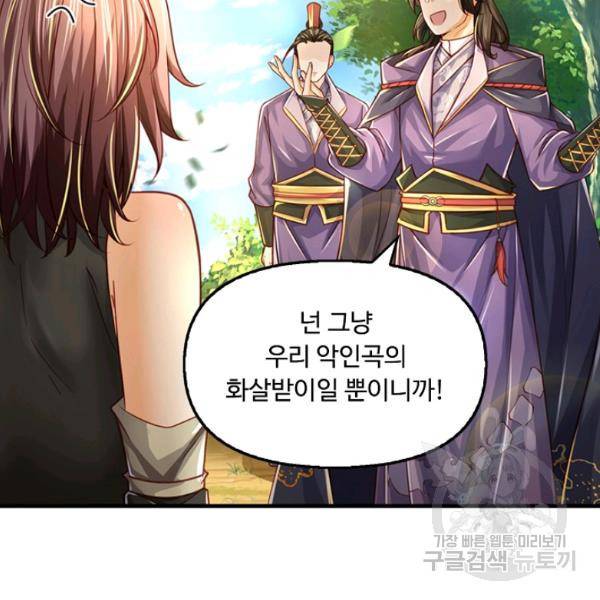 악인 장문의 귀환 43화 9