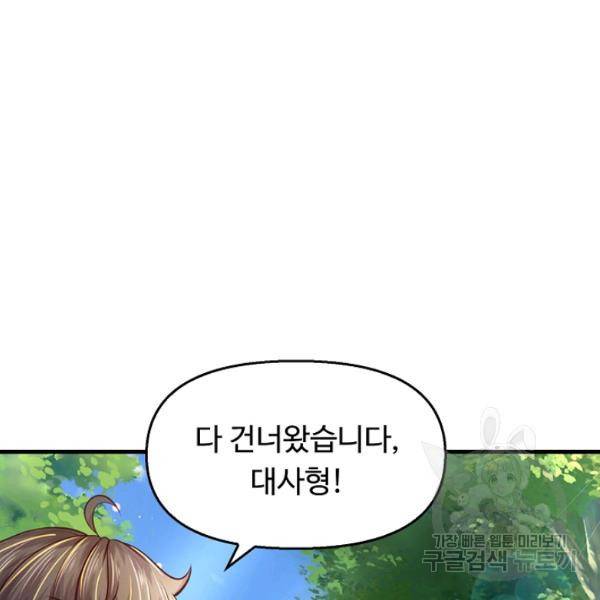 악인 장문의 귀환 43화 17