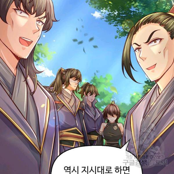 악인 장문의 귀환 43화 18