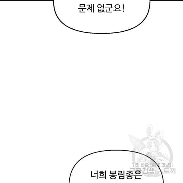 악인 장문의 귀환 43화 19
