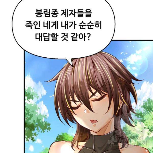 악인 장문의 귀환 43화 22