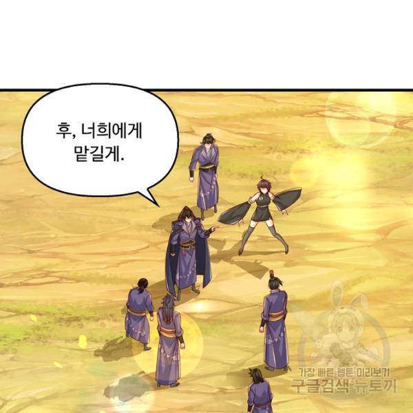 악인 장문의 귀환 43화 24