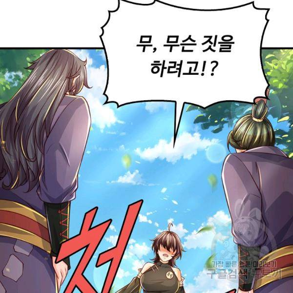 악인 장문의 귀환 43화 26