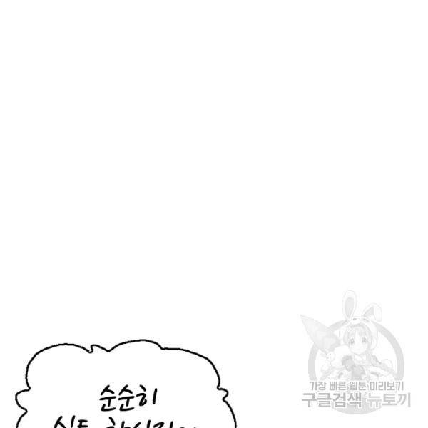 악인 장문의 귀환 43화 34