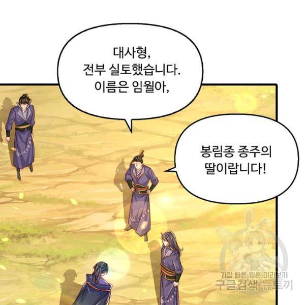 악인 장문의 귀환 43화 39