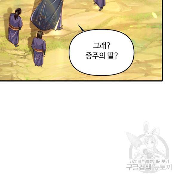 악인 장문의 귀환 43화 40