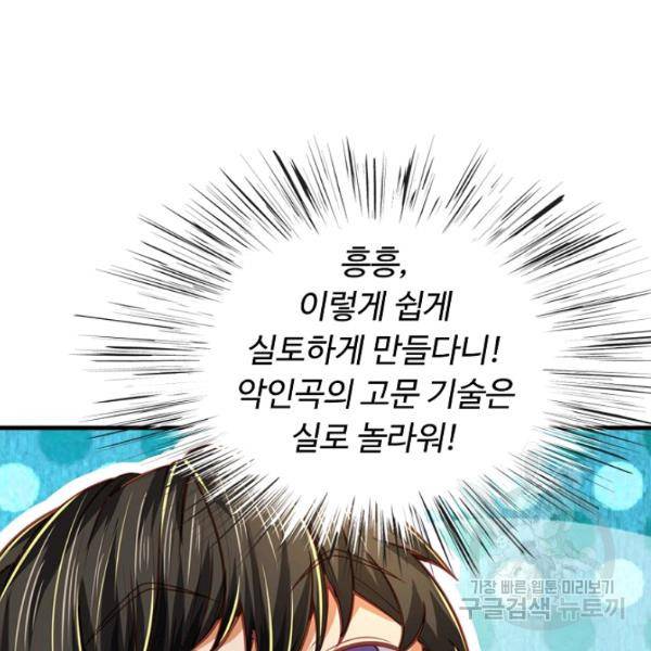 악인 장문의 귀환 43화 41