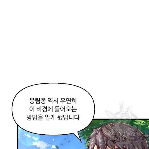 악인 장문의 귀환 43화 43