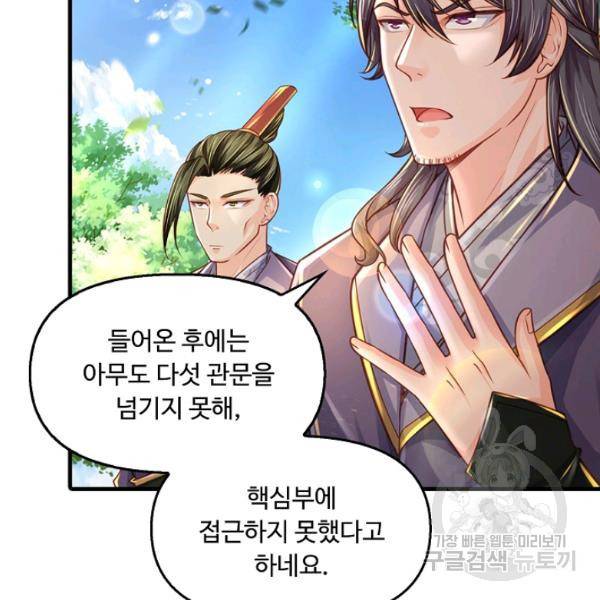 악인 장문의 귀환 43화 44