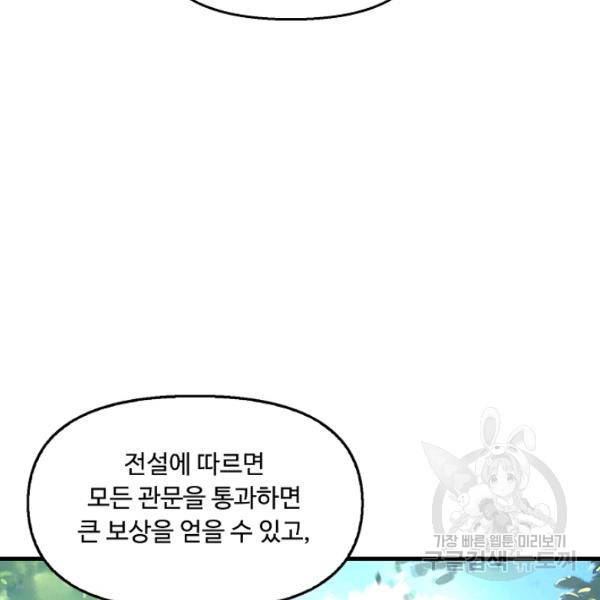 악인 장문의 귀환 43화 45