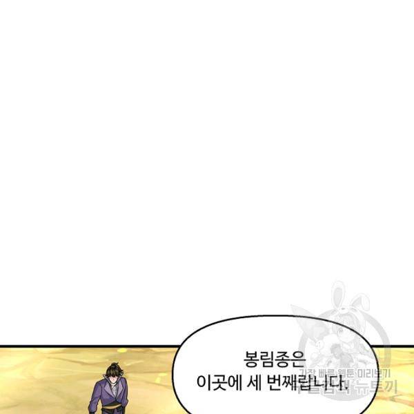 악인 장문의 귀환 43화 47