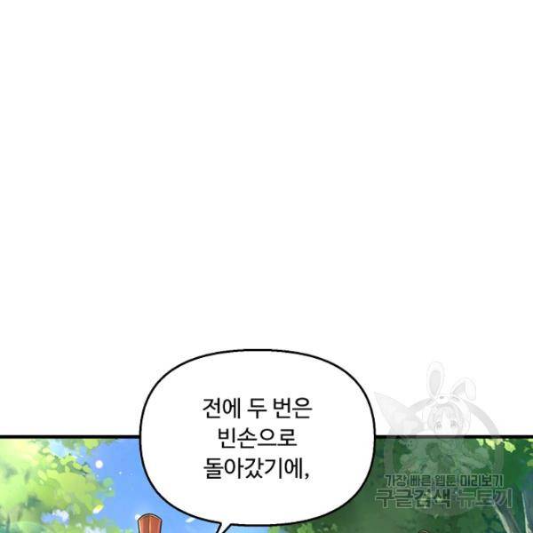 악인 장문의 귀환 43화 49