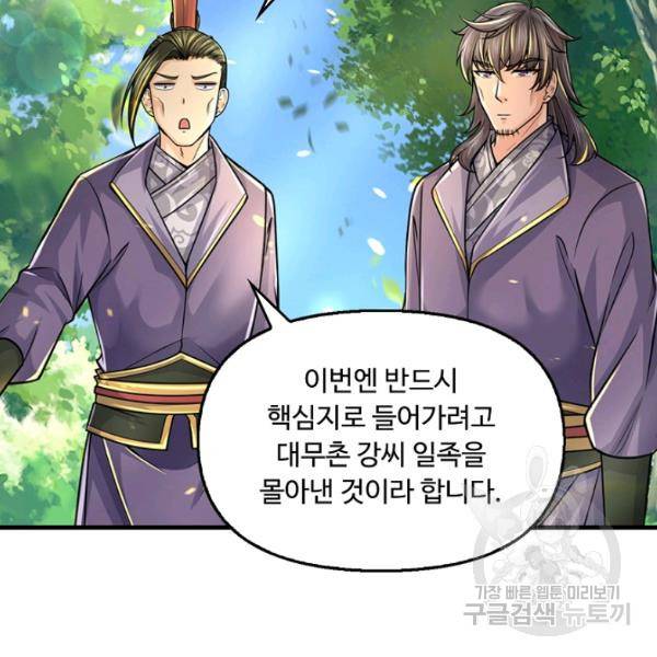 악인 장문의 귀환 43화 50