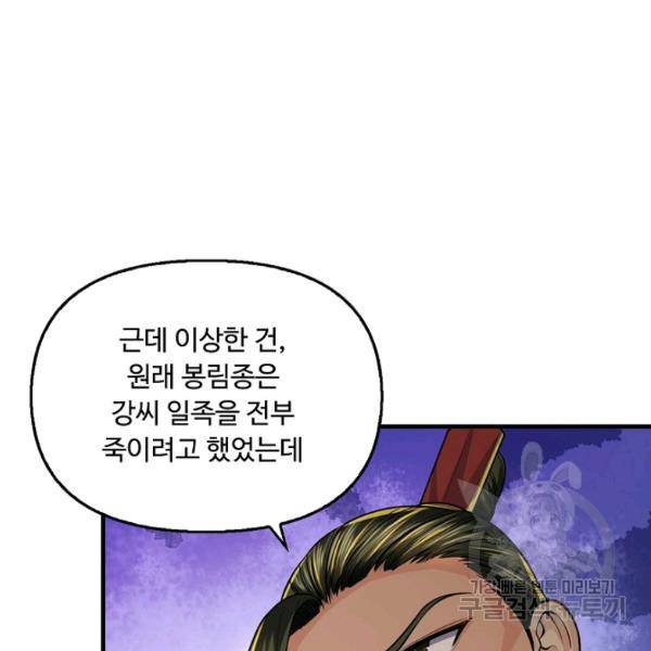 악인 장문의 귀환 43화 51