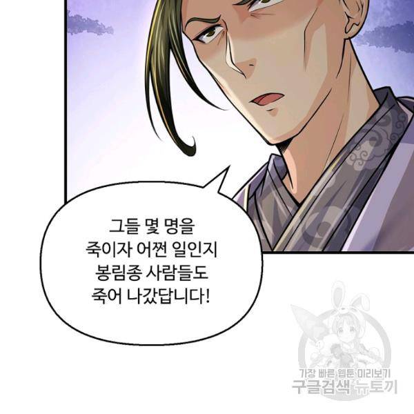 악인 장문의 귀환 43화 52