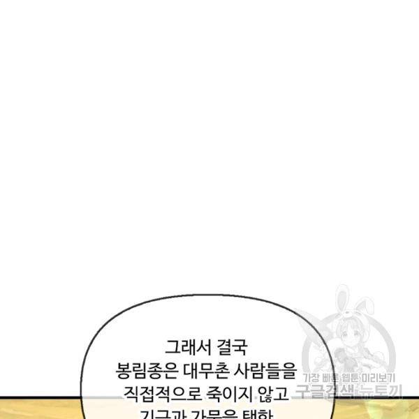 악인 장문의 귀환 43화 53