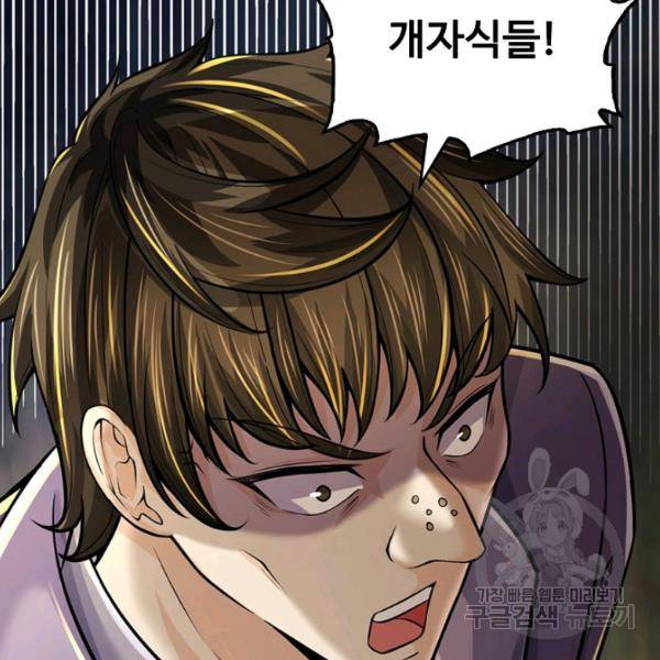 악인 장문의 귀환 43화 56