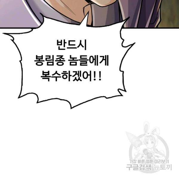 악인 장문의 귀환 43화 57