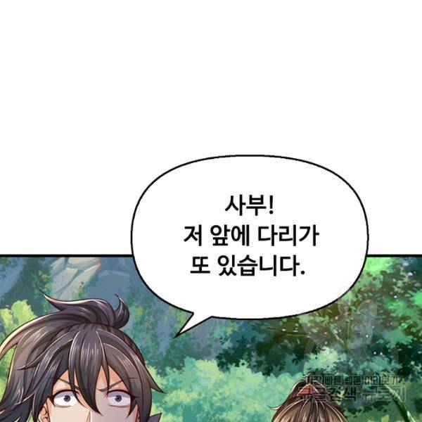 악인 장문의 귀환 43화 58