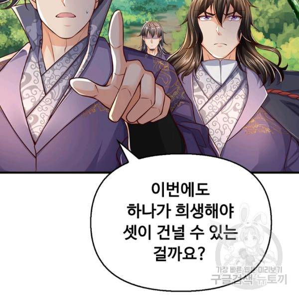 악인 장문의 귀환 43화 59