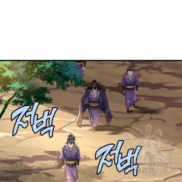 악인 장문의 귀환 43화 63