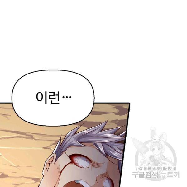 악인 장문의 귀환 43화 65