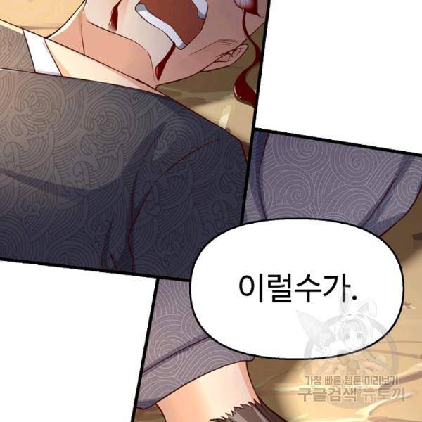 악인 장문의 귀환 43화 66