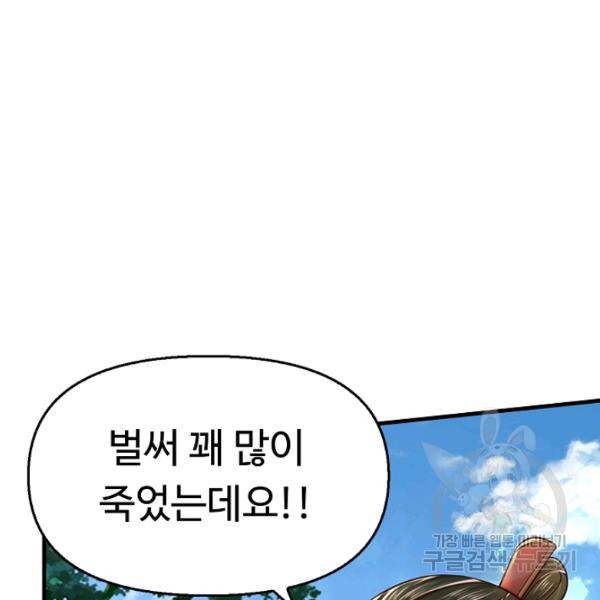 악인 장문의 귀환 43화 68