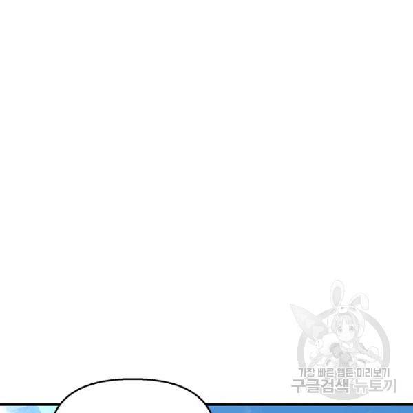 악인 장문의 귀환 43화 70