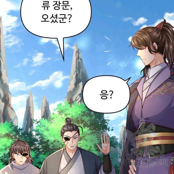 악인 장문의 귀환 43화 71