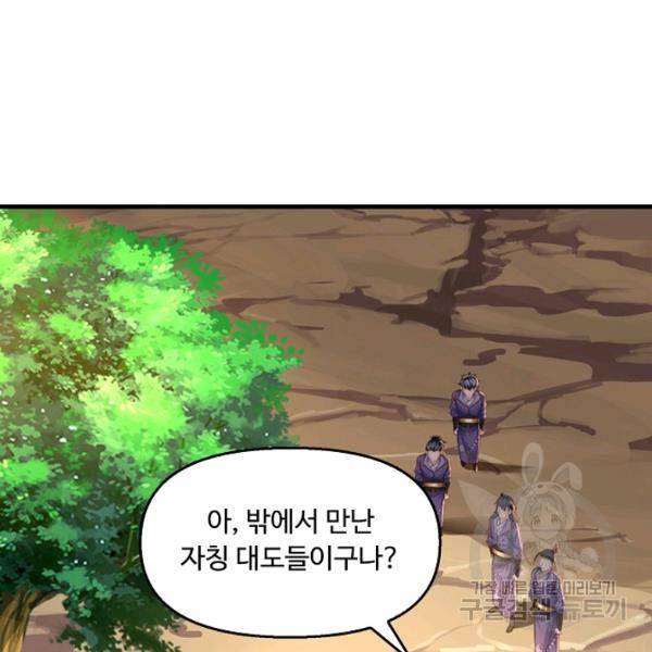 악인 장문의 귀환 43화 73