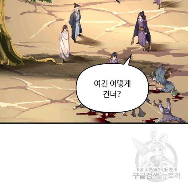 악인 장문의 귀환 43화 74