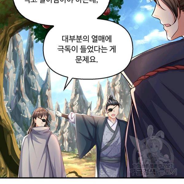 악인 장문의 귀환 43화 78