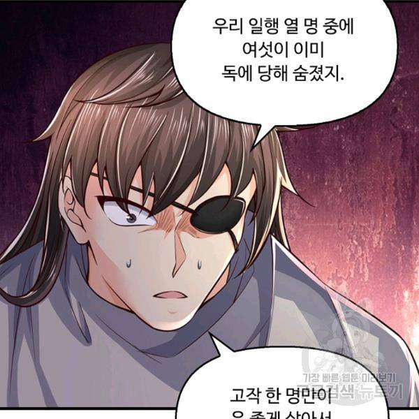 악인 장문의 귀환 43화 80