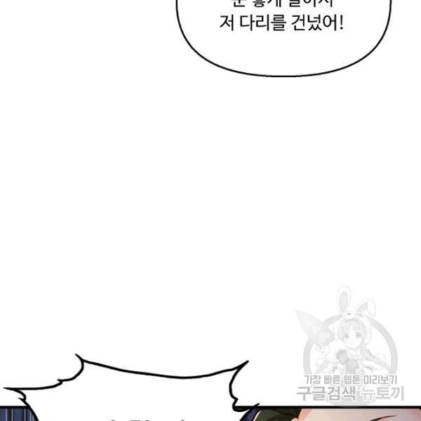 악인 장문의 귀환 43화 81