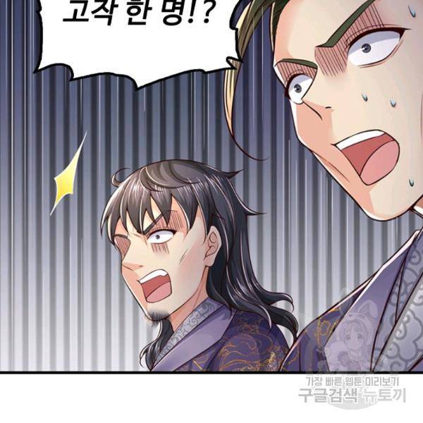 악인 장문의 귀환 43화 82
