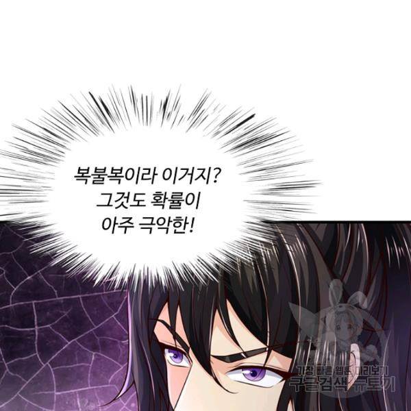 악인 장문의 귀환 43화 83